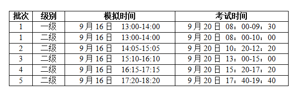 根据全国计算机等级考试安排