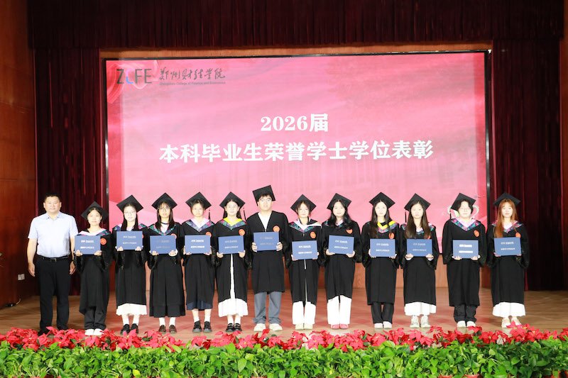 副校长王艳珍宣读2026届毕业生学位